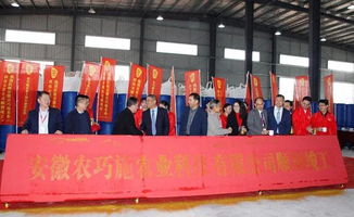 砥礪十年,榮耀未來,農(nóng)巧施安徽工廠落成再出發(fā)